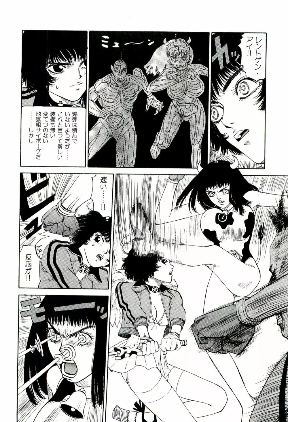 地獄組の女 3 Page.27