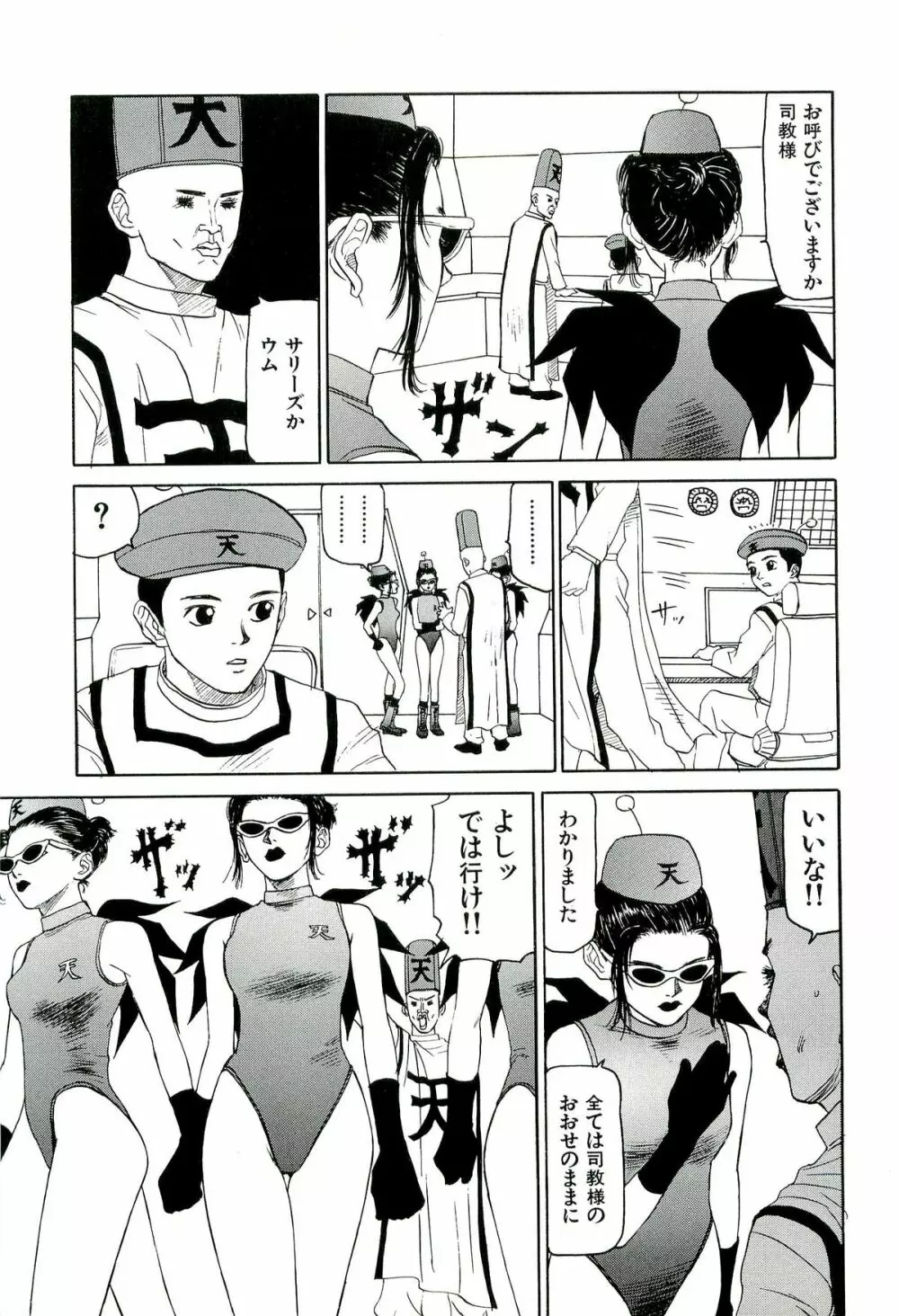 地獄組の女 3 Page.28