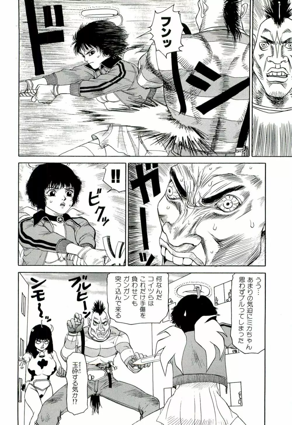 地獄組の女 3 Page.31