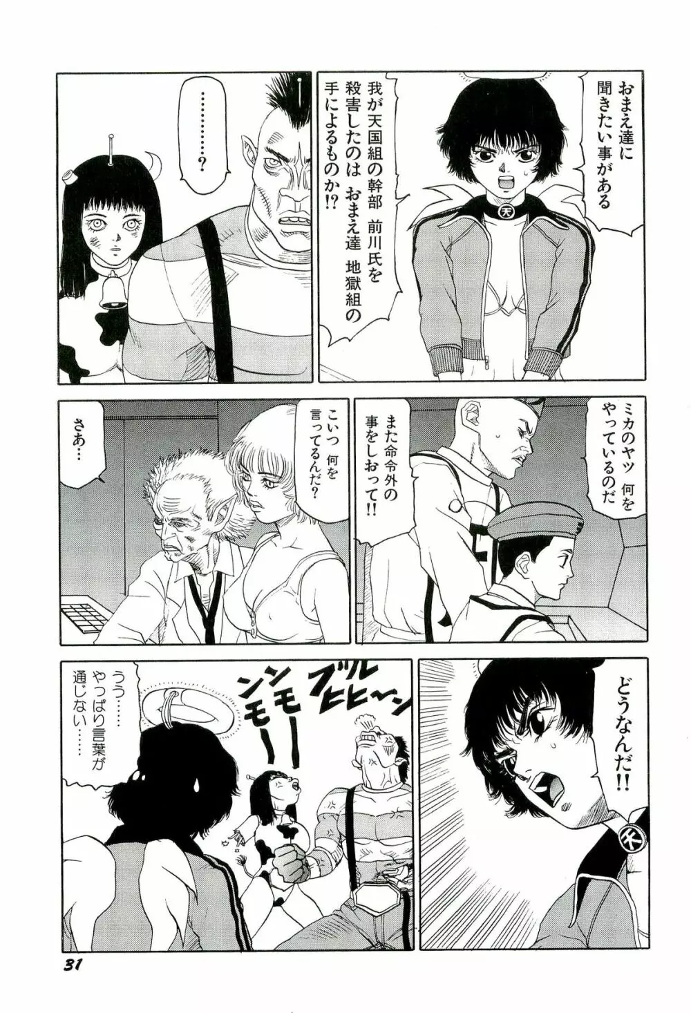 地獄組の女 3 Page.32