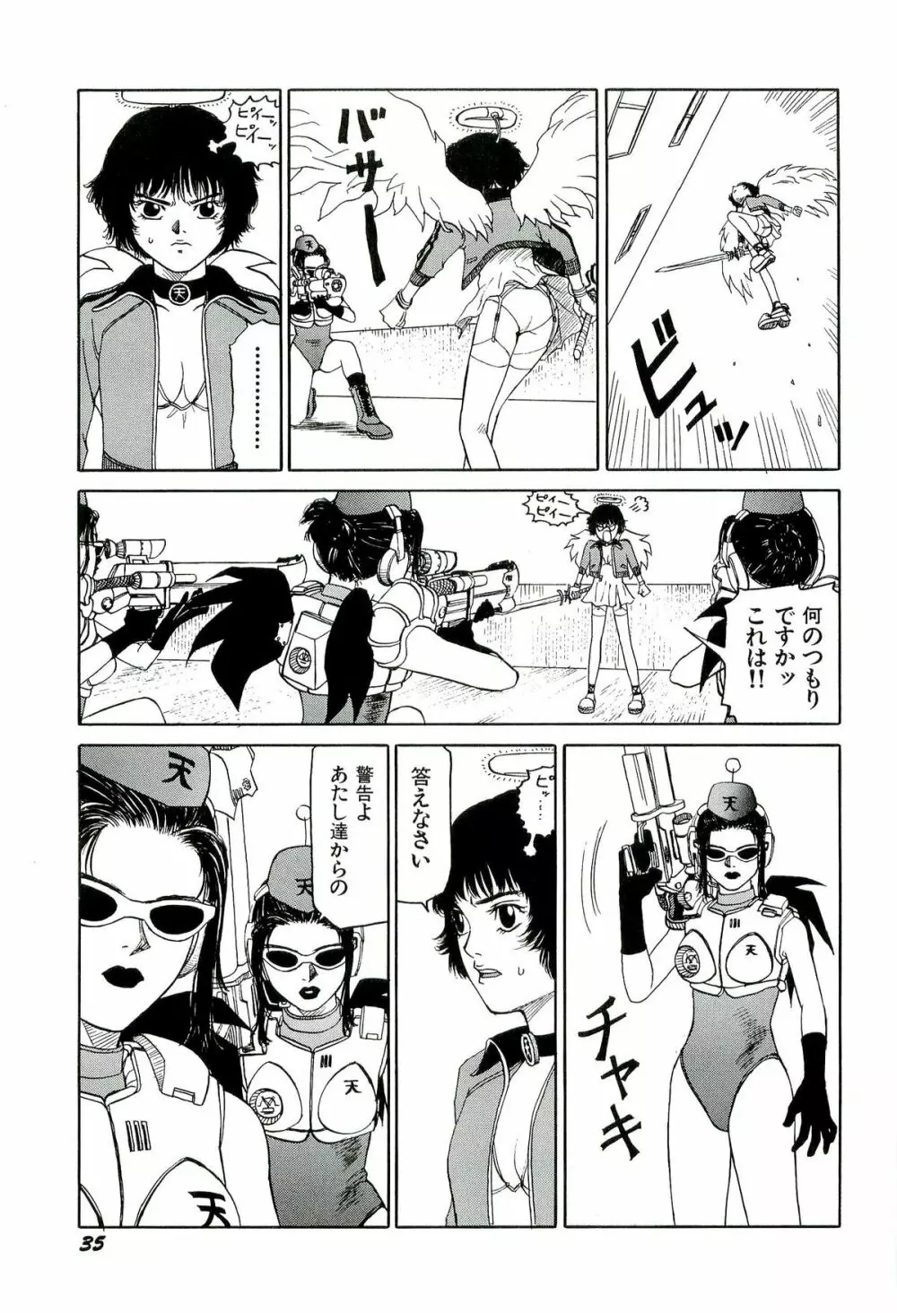 地獄組の女 3 Page.36