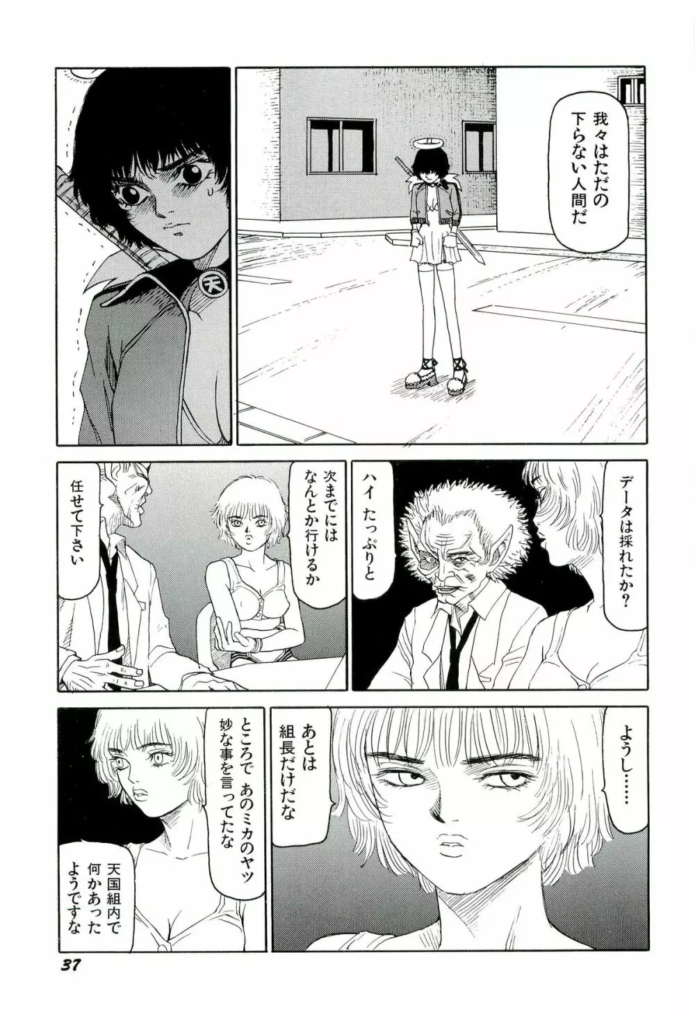 地獄組の女 3 Page.38