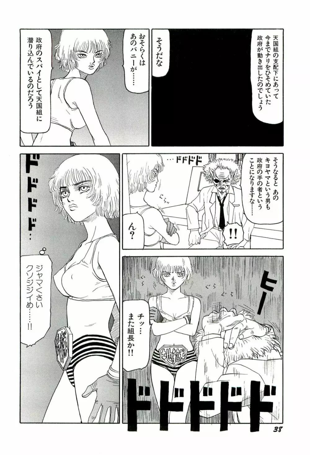 地獄組の女 3 Page.39