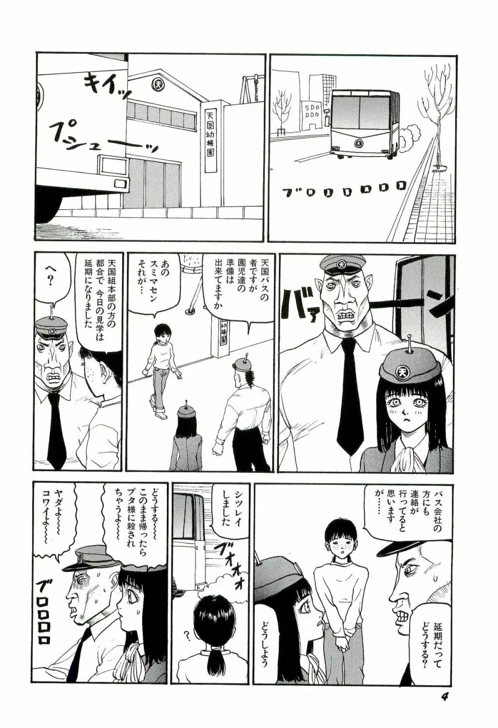 地獄組の女 3 Page.5