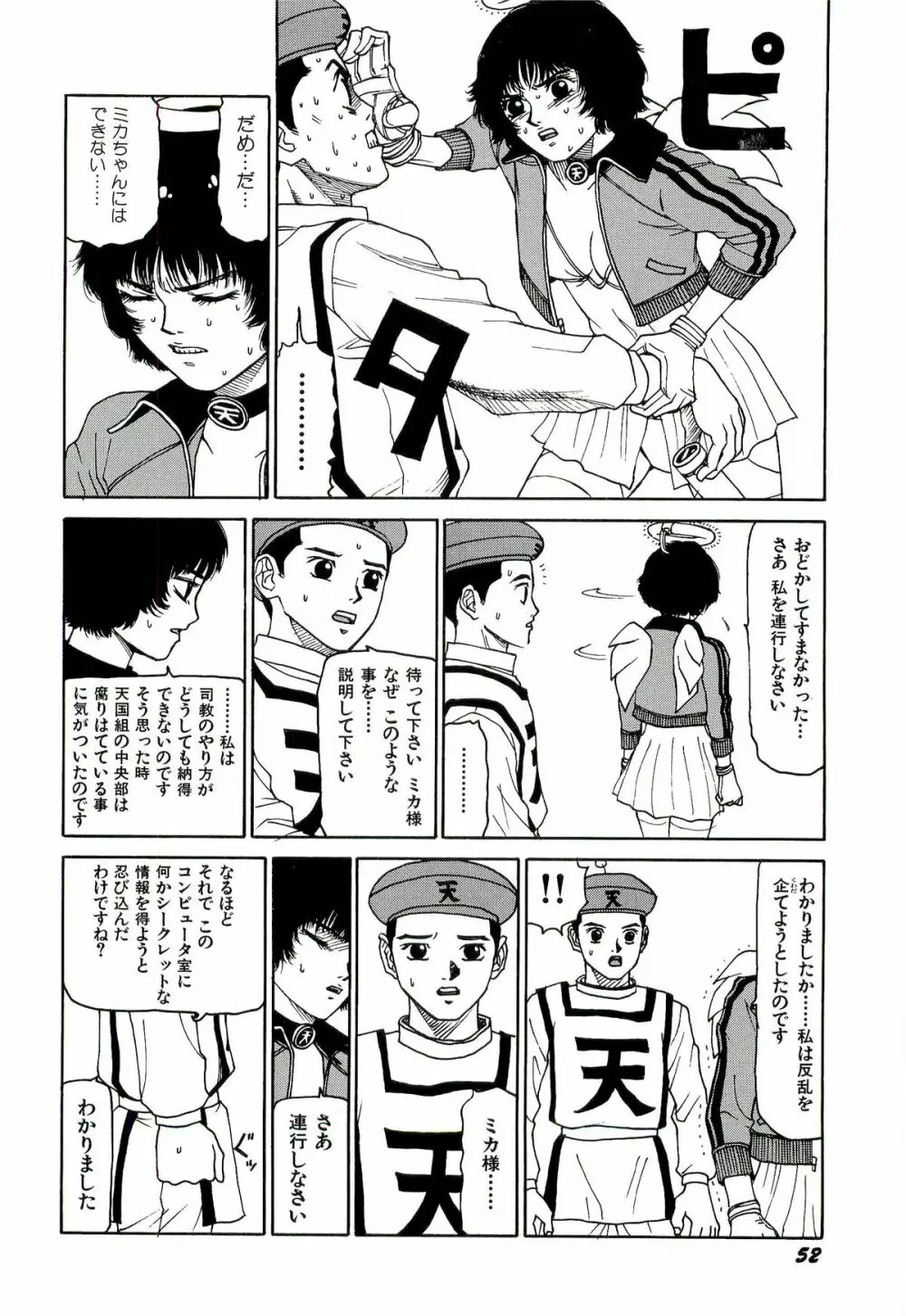 地獄組の女 3 Page.53