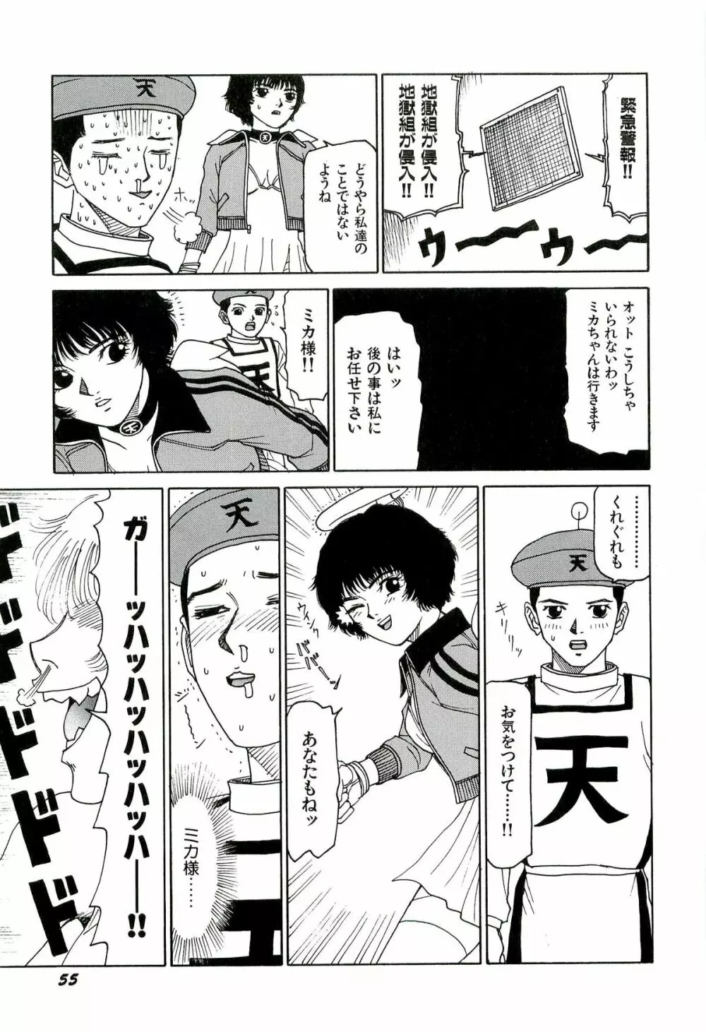 地獄組の女 3 Page.56