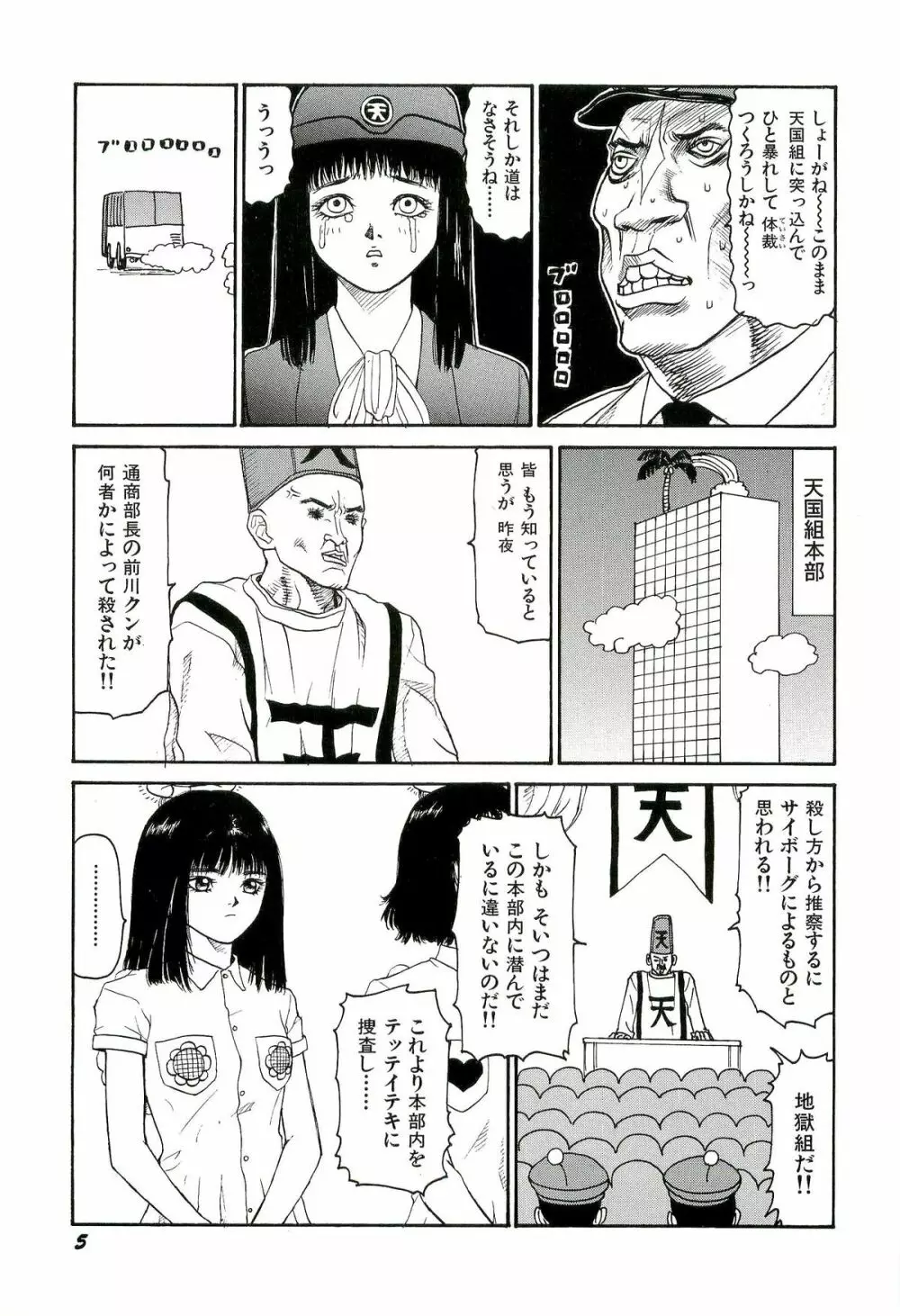 地獄組の女 3 Page.6