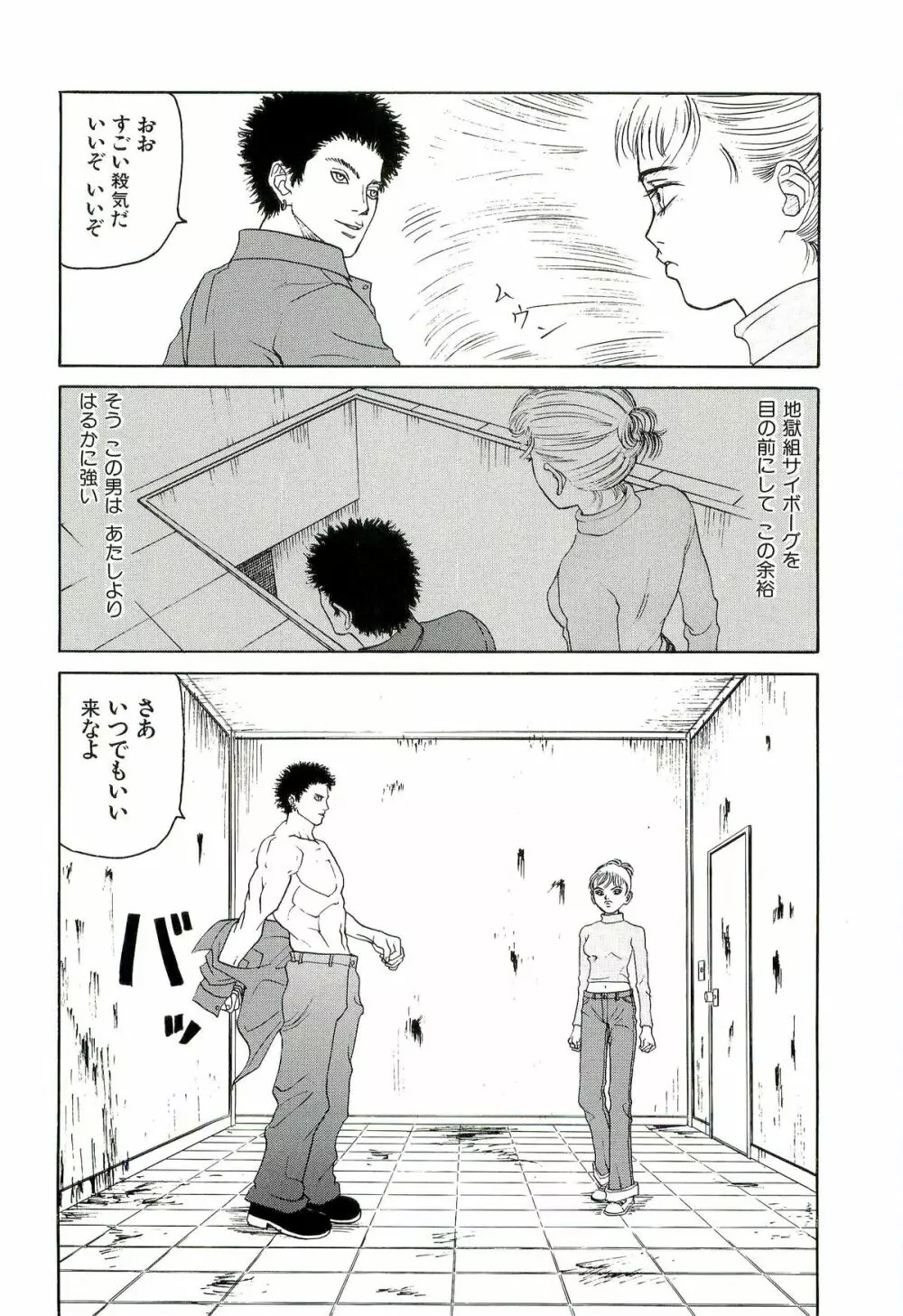 地獄組の女 3 Page.69