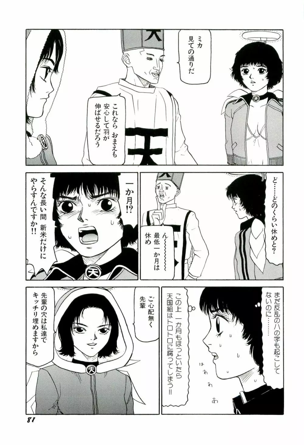 地獄組の女 3 Page.82