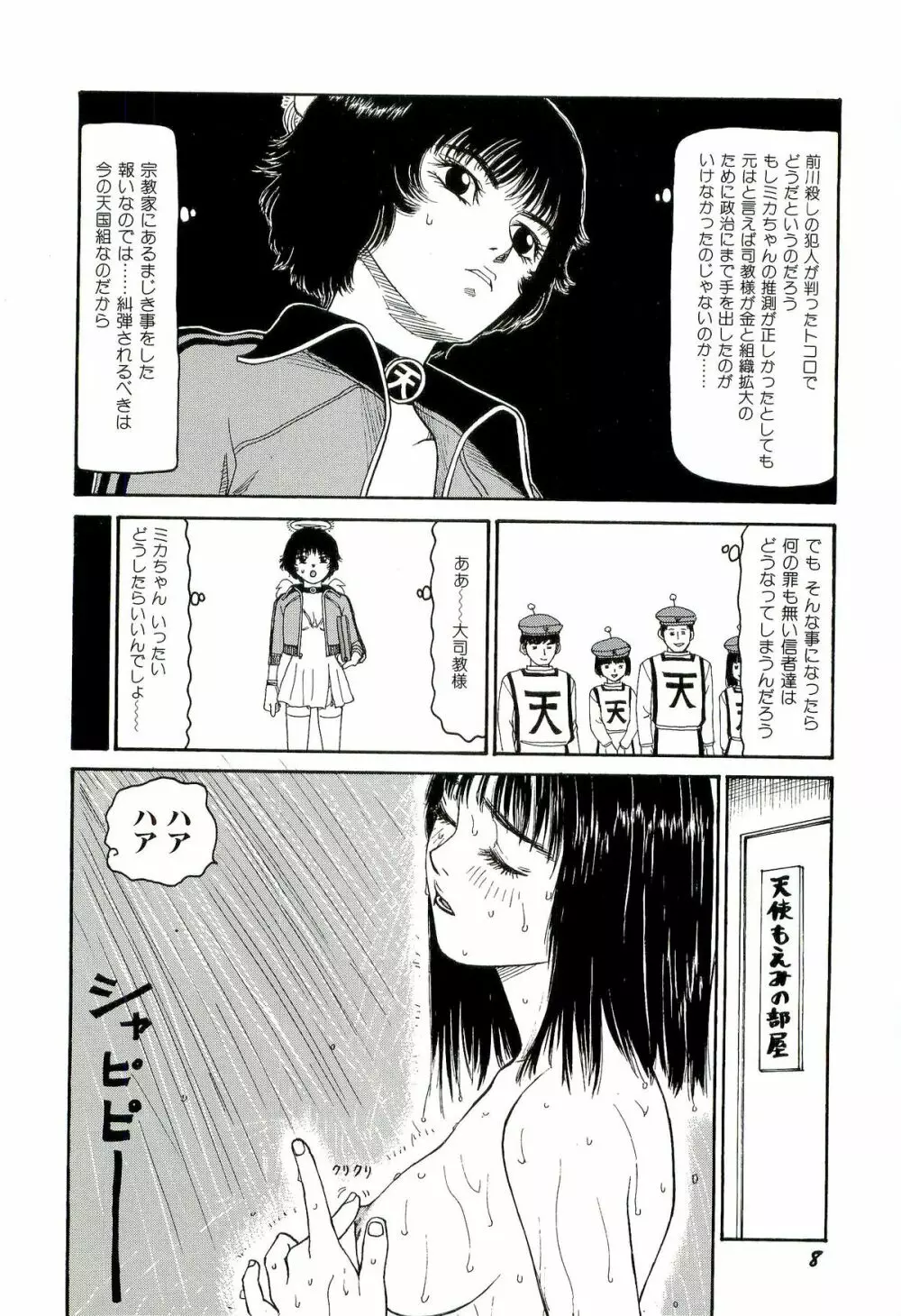 地獄組の女 3 Page.9