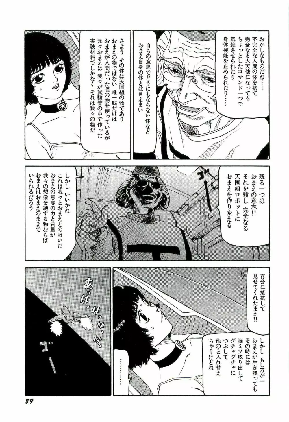 地獄組の女 3 Page.90