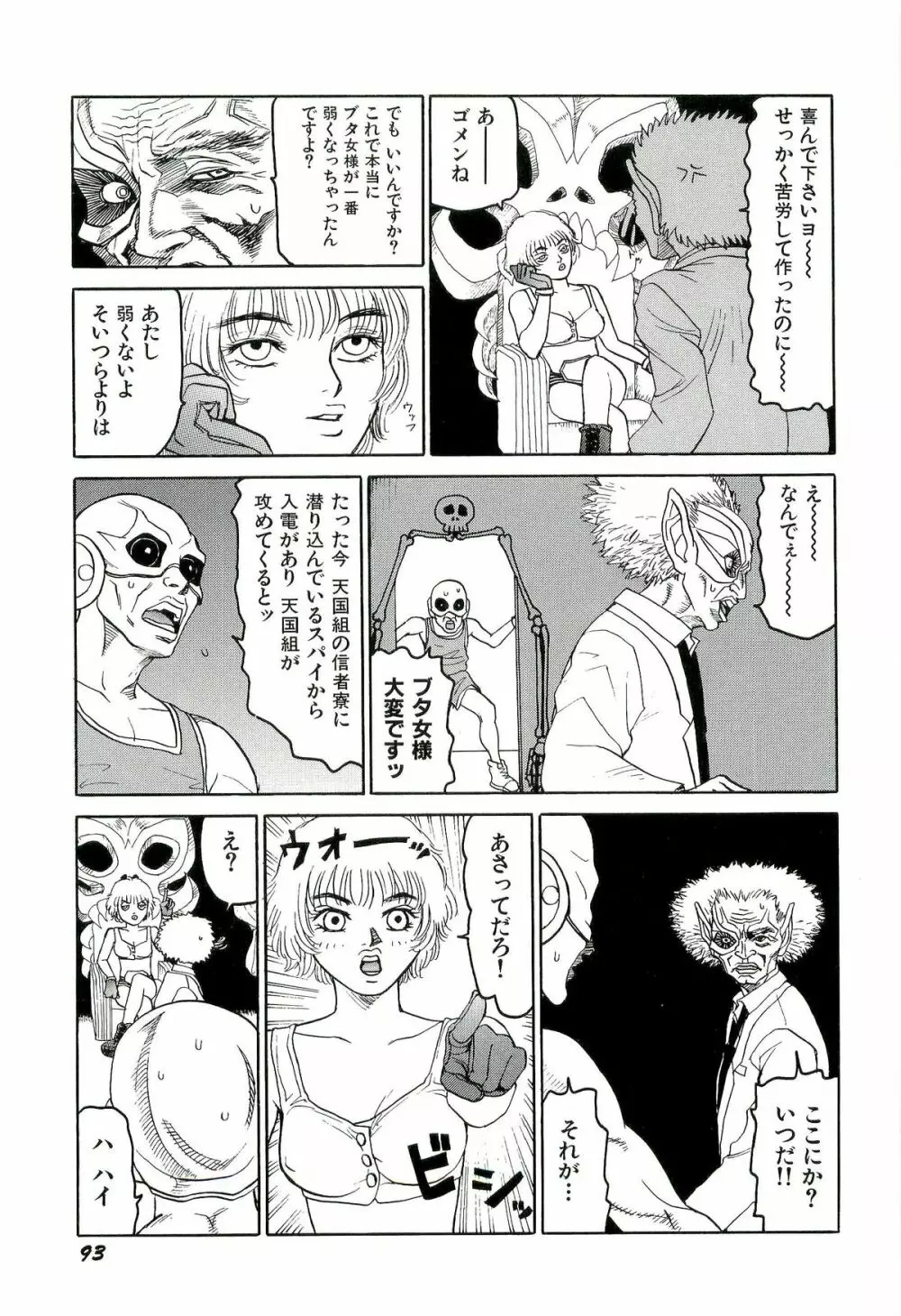 地獄組の女 3 Page.94