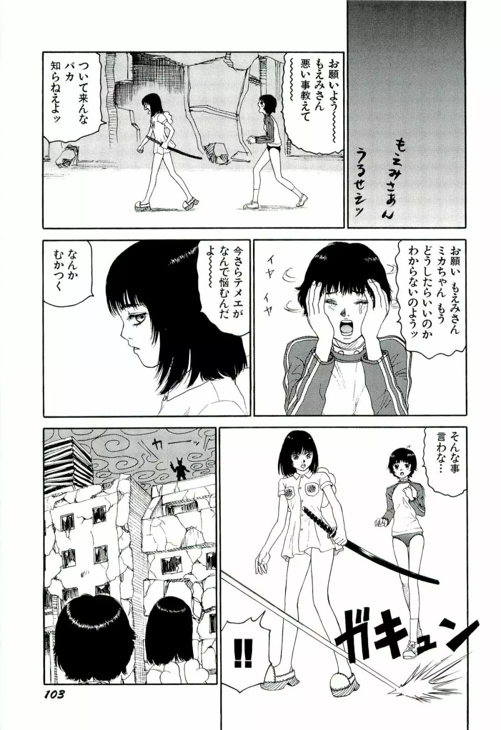 地獄組の女 4 Page.104