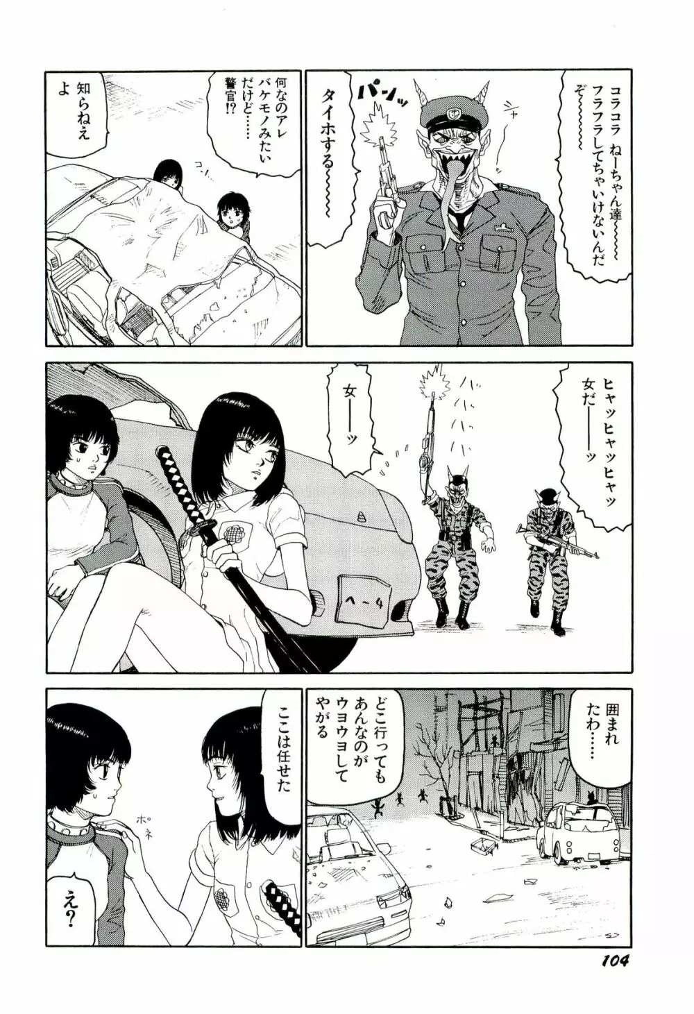 地獄組の女 4 Page.105