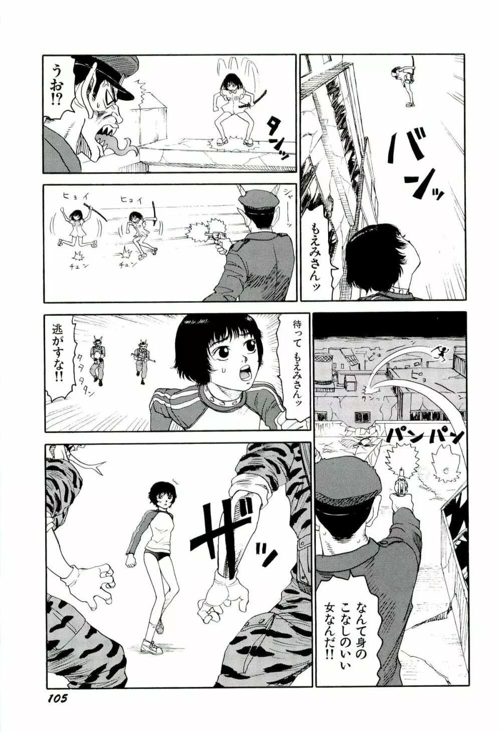 地獄組の女 4 Page.106