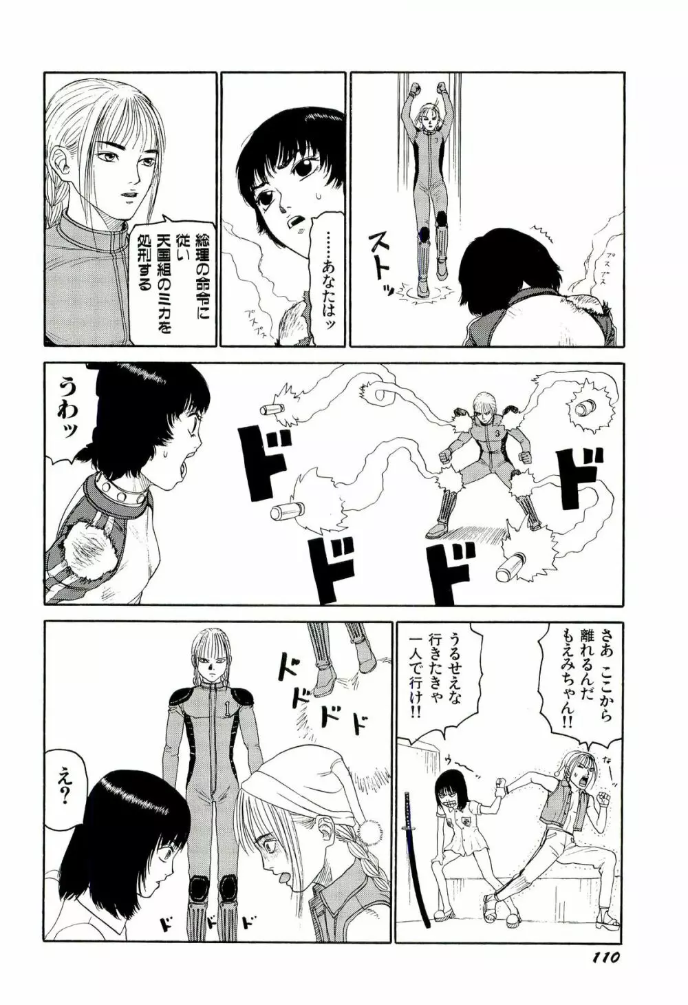 地獄組の女 4 Page.111