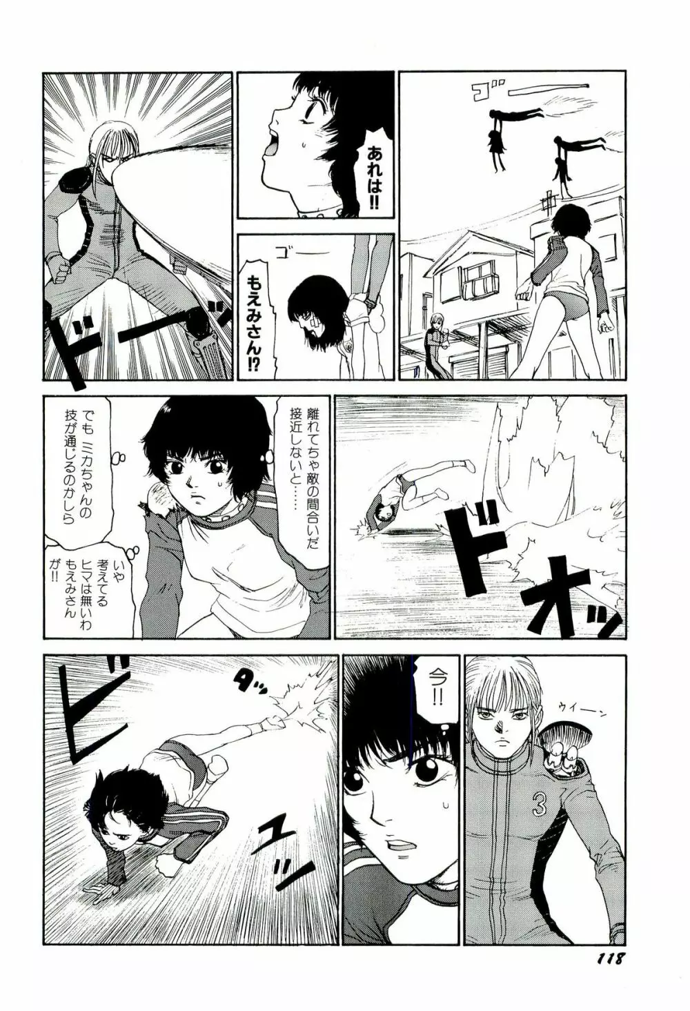 地獄組の女 4 Page.119