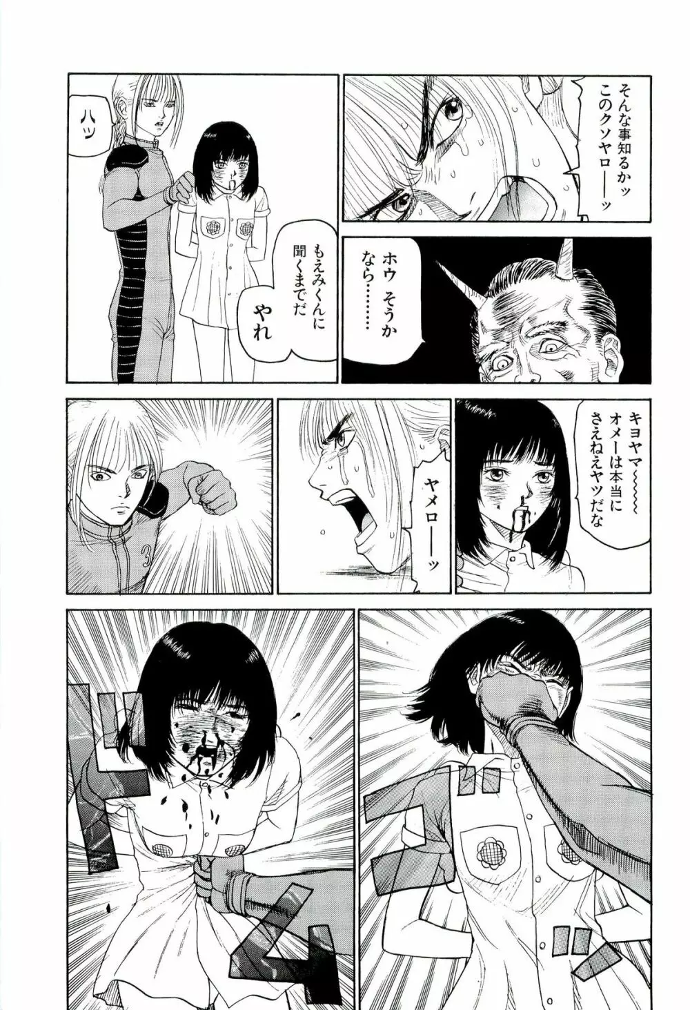 地獄組の女 4 Page.124