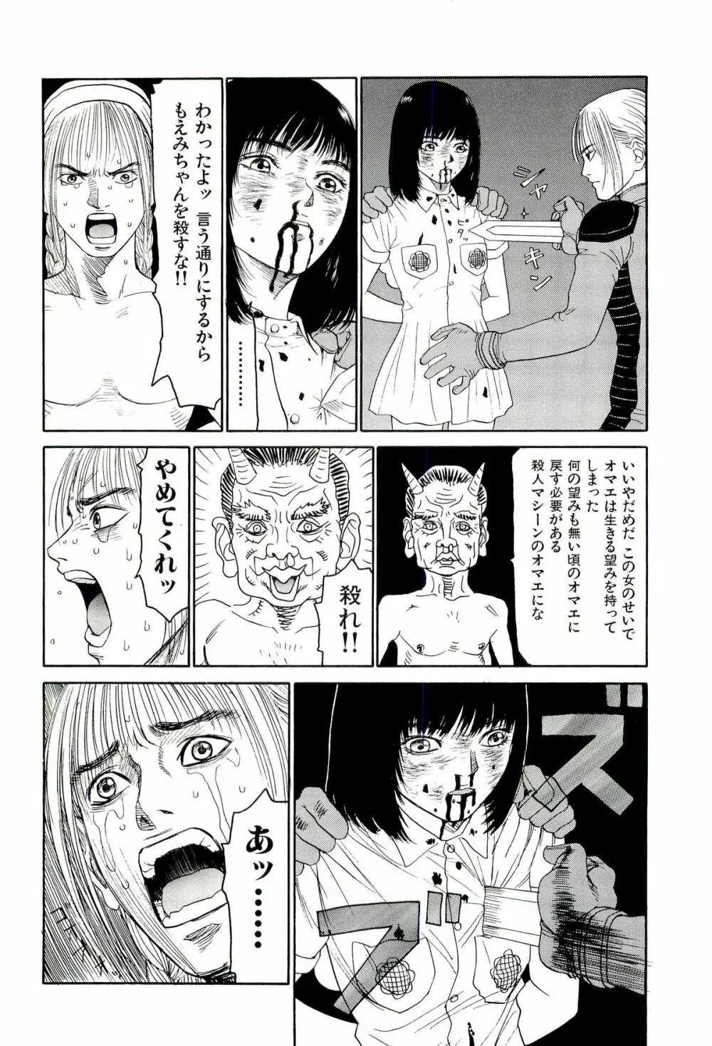 地獄組の女 4 Page.127