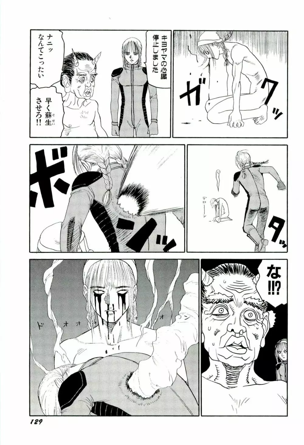 地獄組の女 4 Page.130