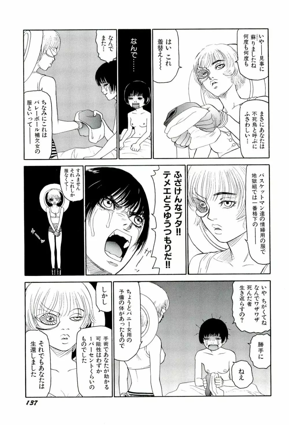 地獄組の女 4 Page.138