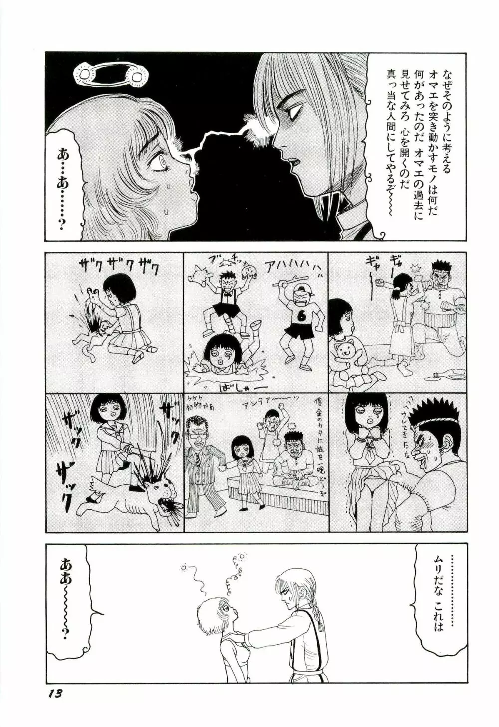 地獄組の女 4 Page.14