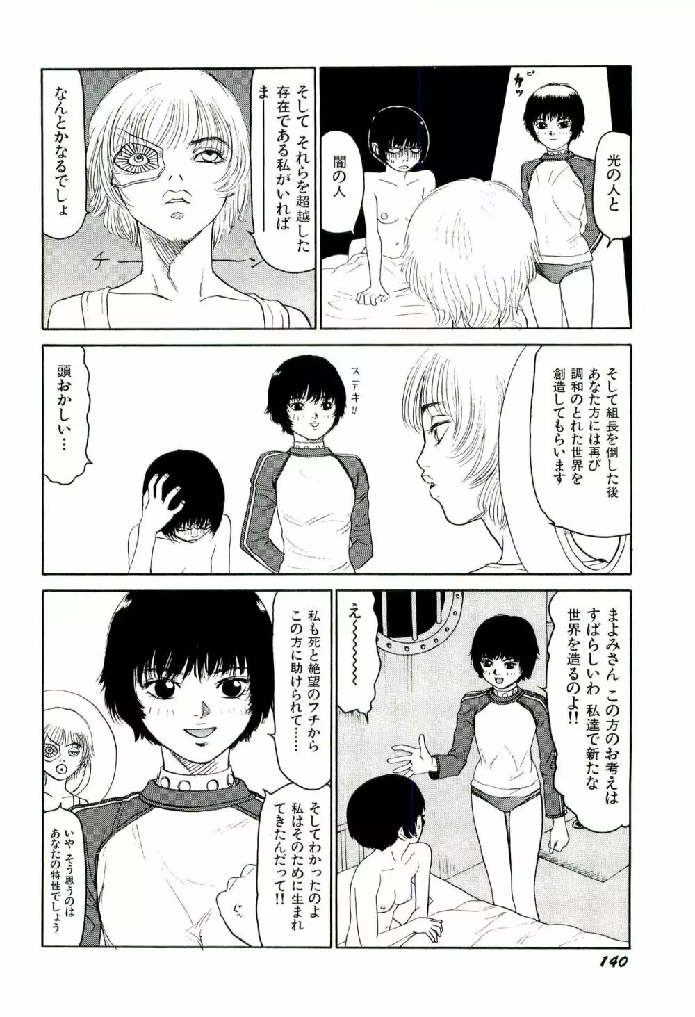 地獄組の女 4 Page.141