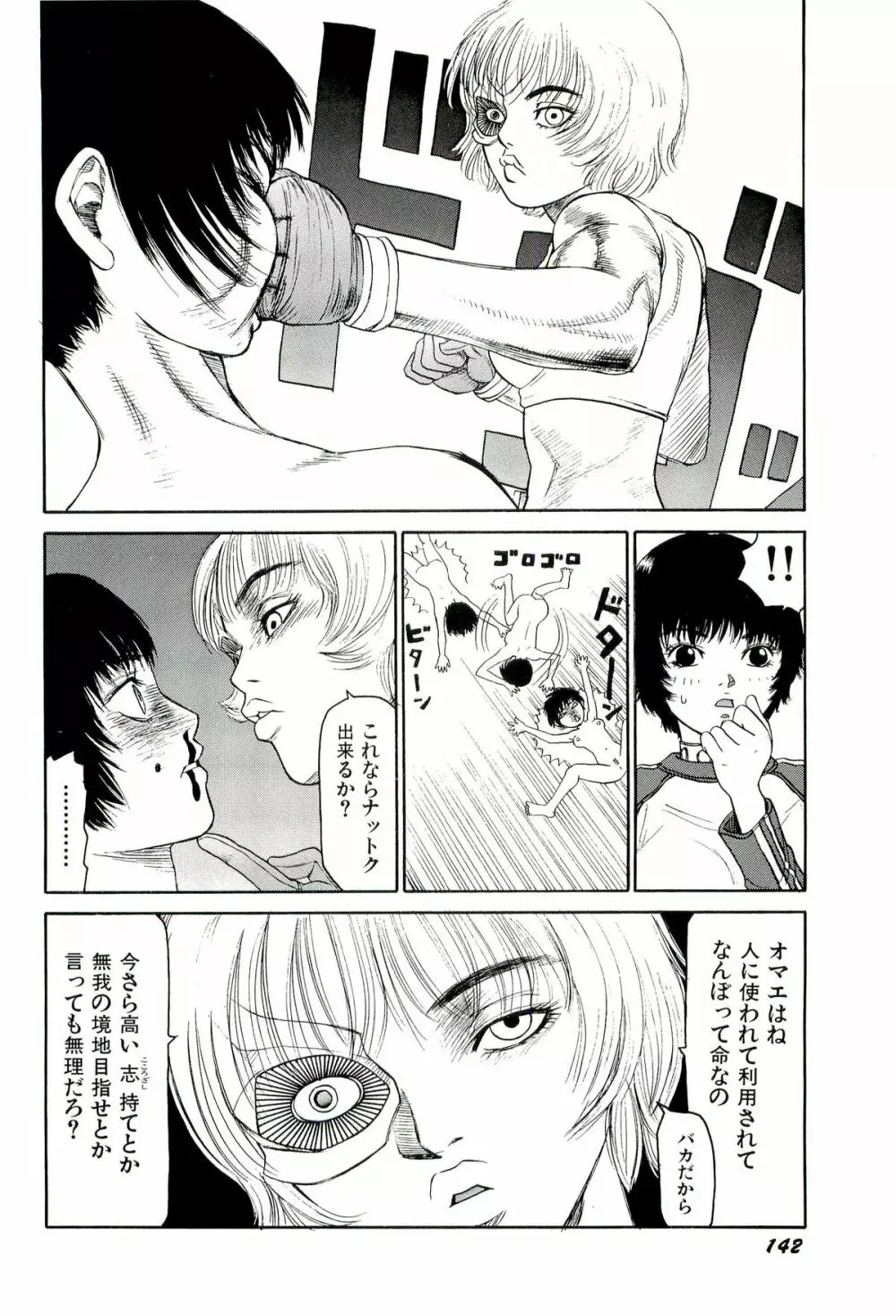 地獄組の女 4 Page.143