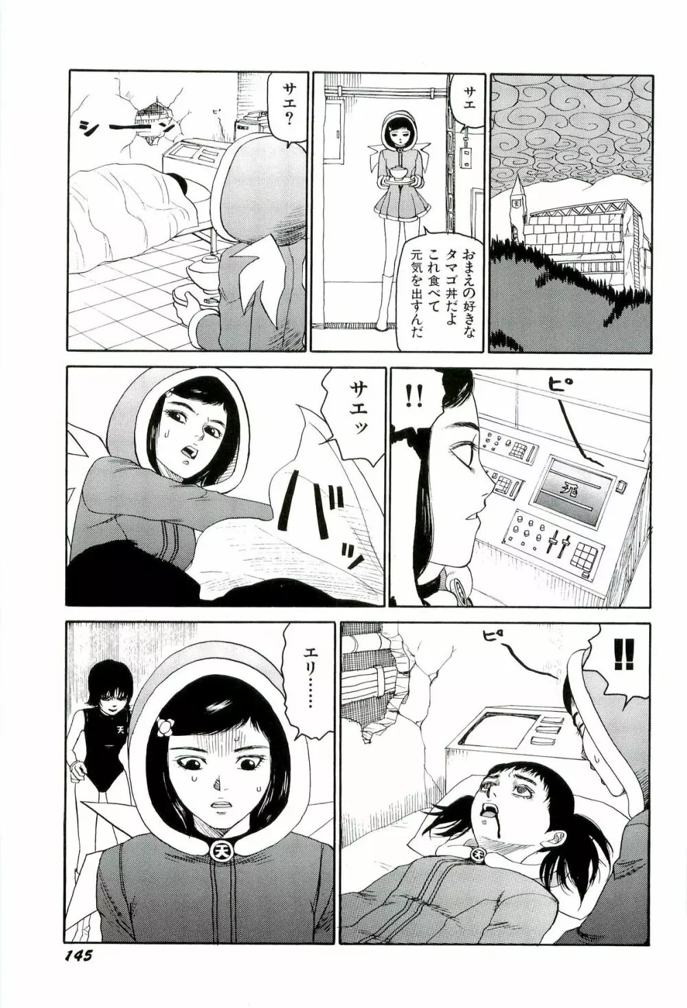 地獄組の女 4 Page.146