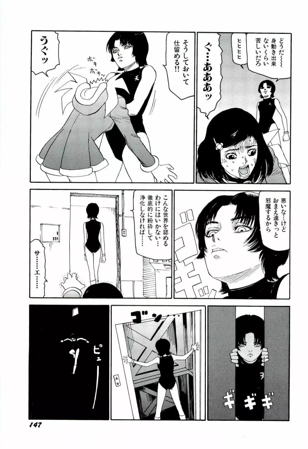 地獄組の女 4 Page.148