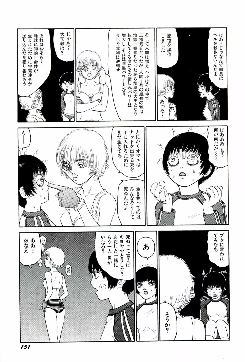 地獄組の女 4 Page.152