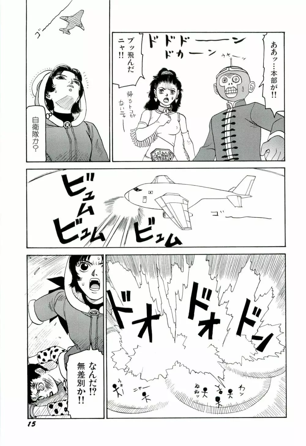 地獄組の女 4 Page.16