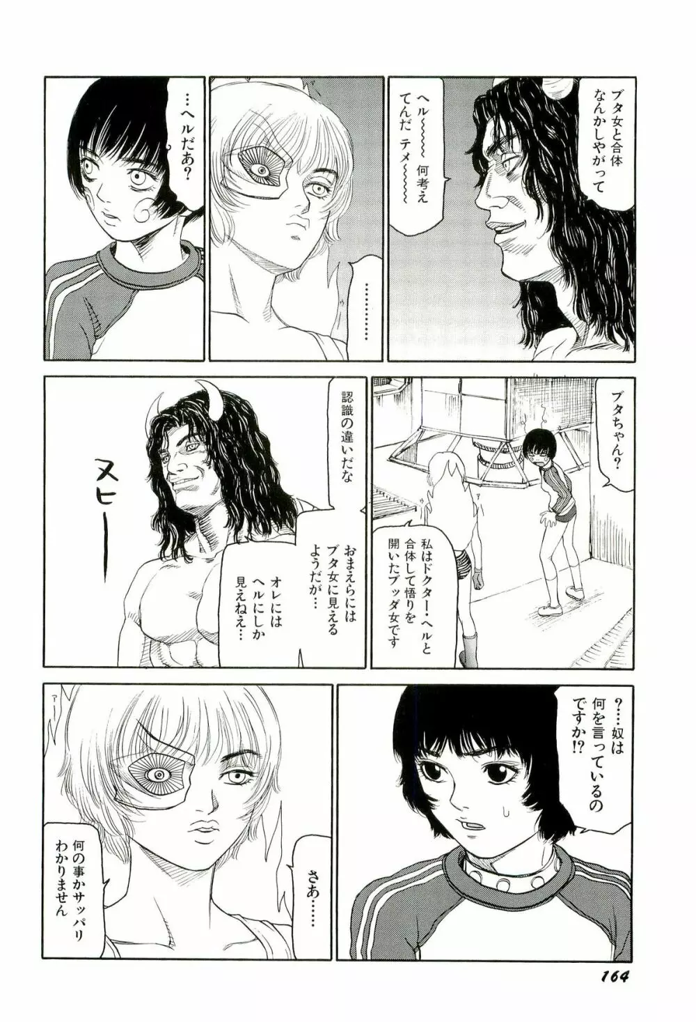 地獄組の女 4 Page.165