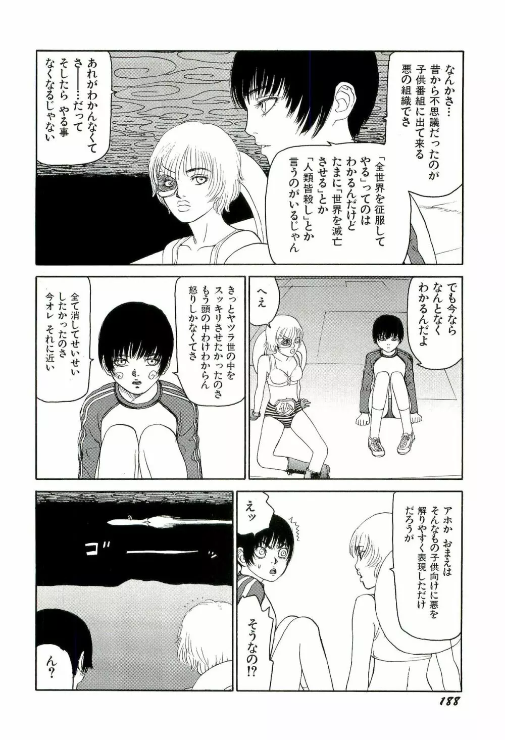 地獄組の女 4 Page.189