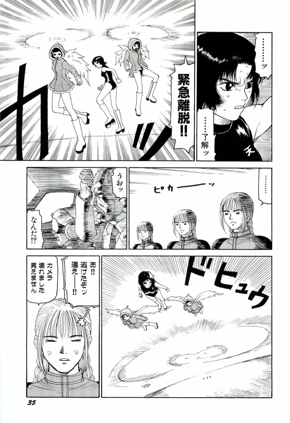 地獄組の女 4 Page.36