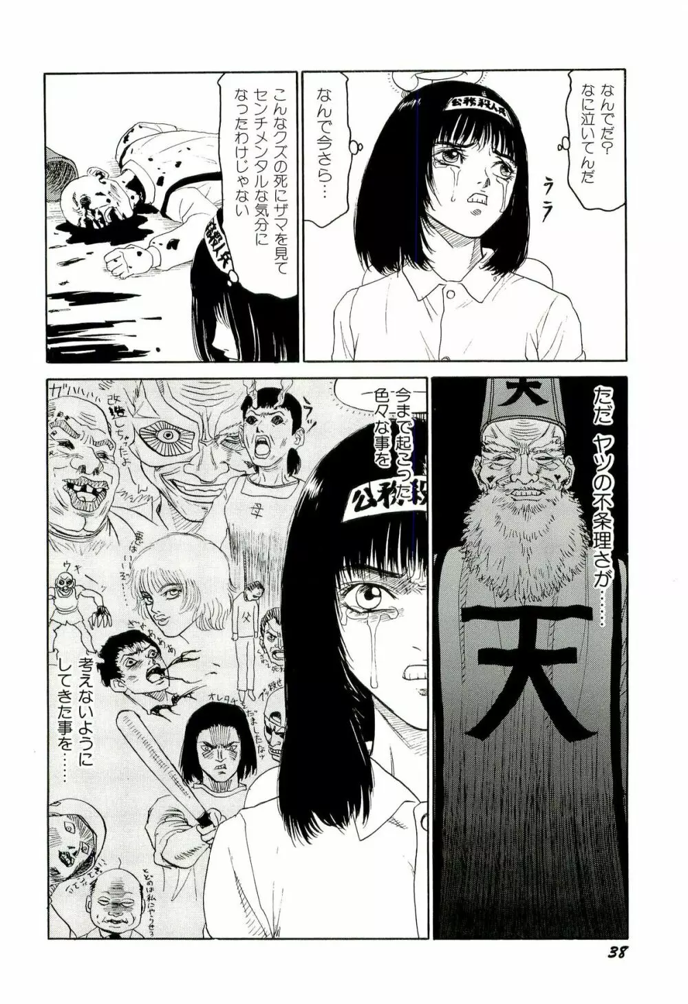 地獄組の女 4 Page.39