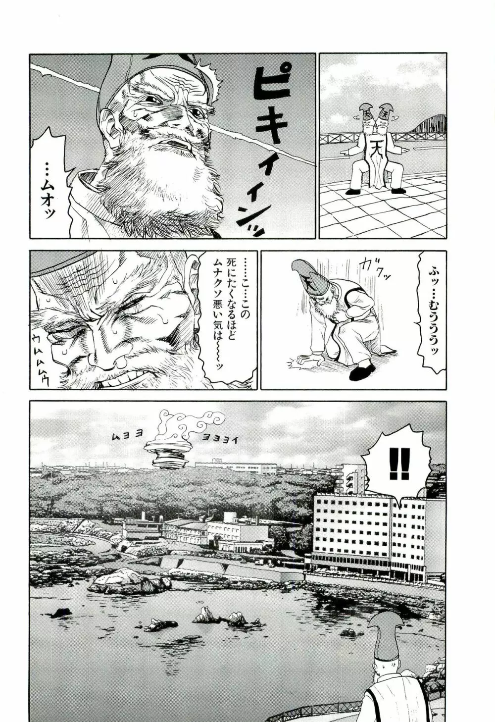 地獄組の女 4 Page.49