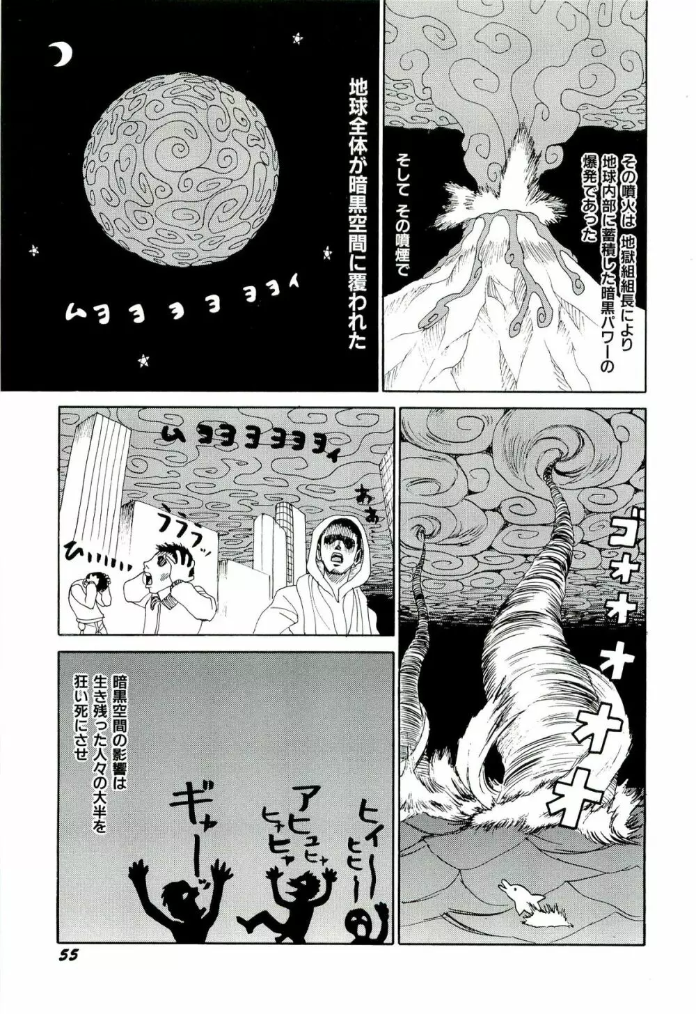 地獄組の女 4 Page.56