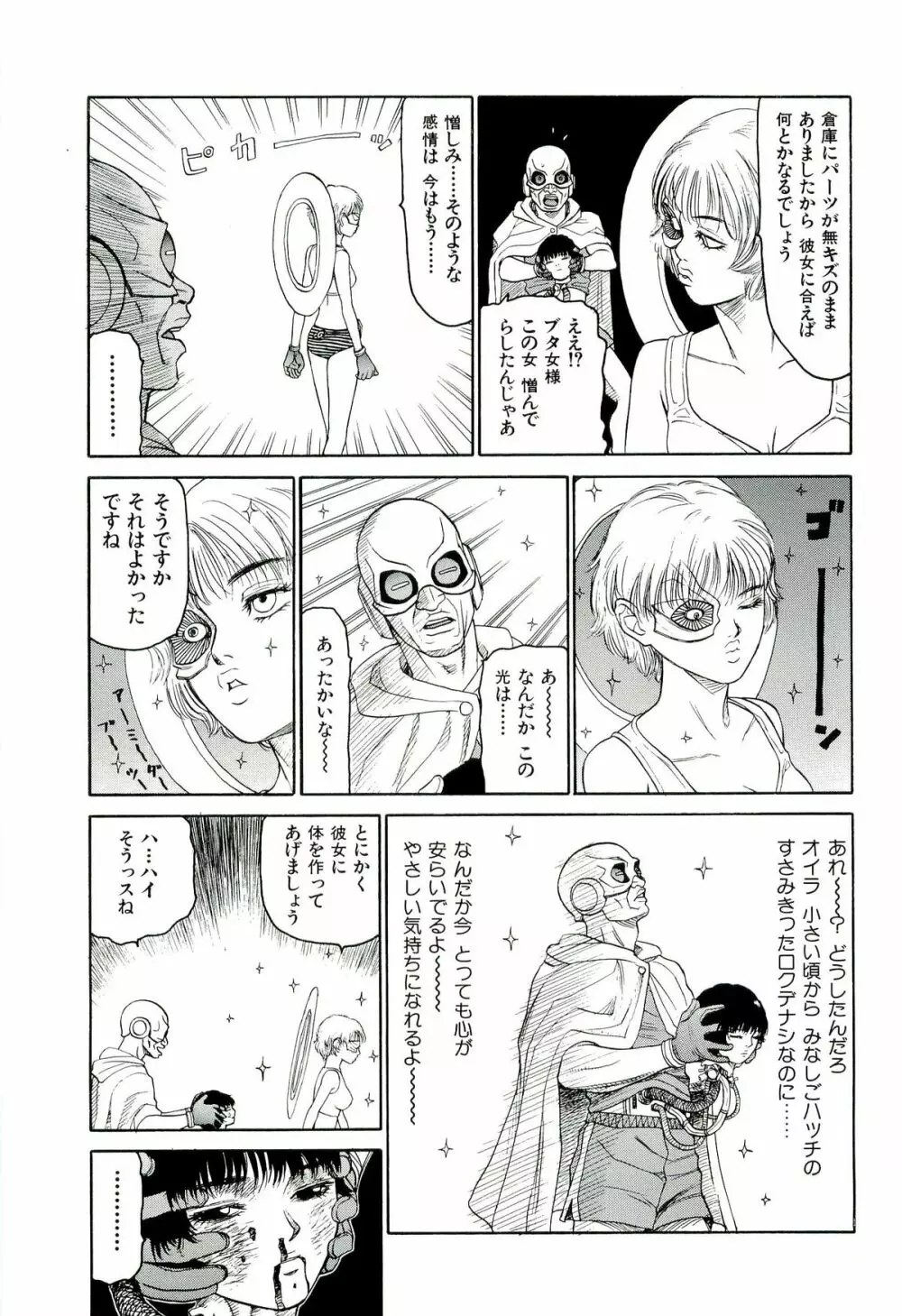 地獄組の女 4 Page.64