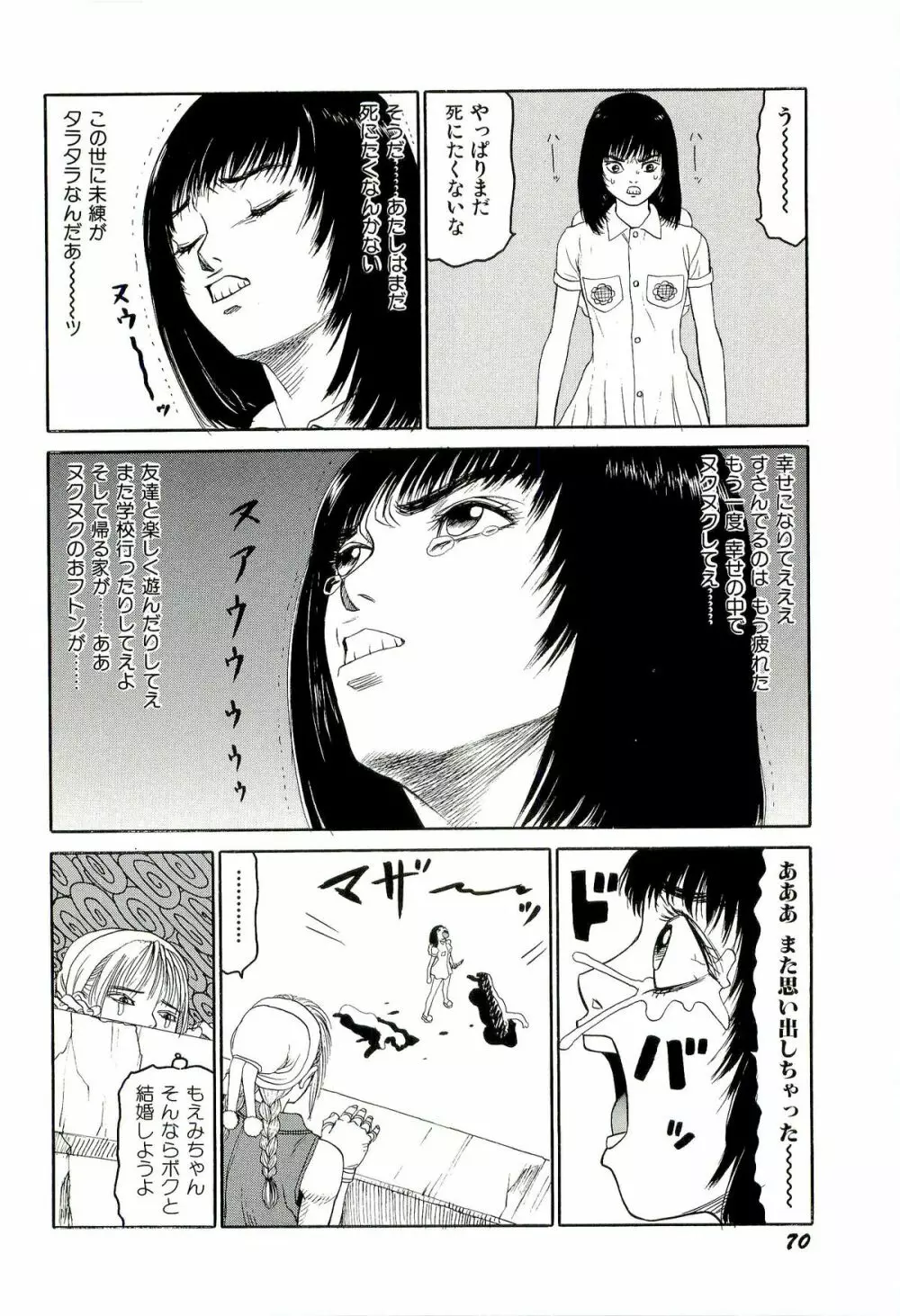 地獄組の女 4 Page.71