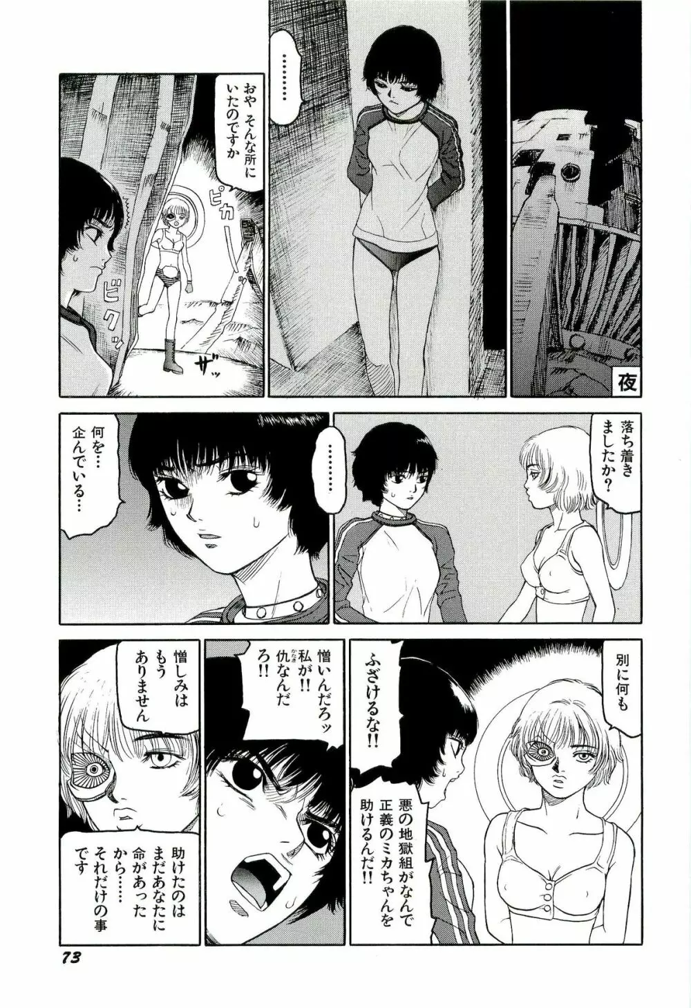 地獄組の女 4 Page.74