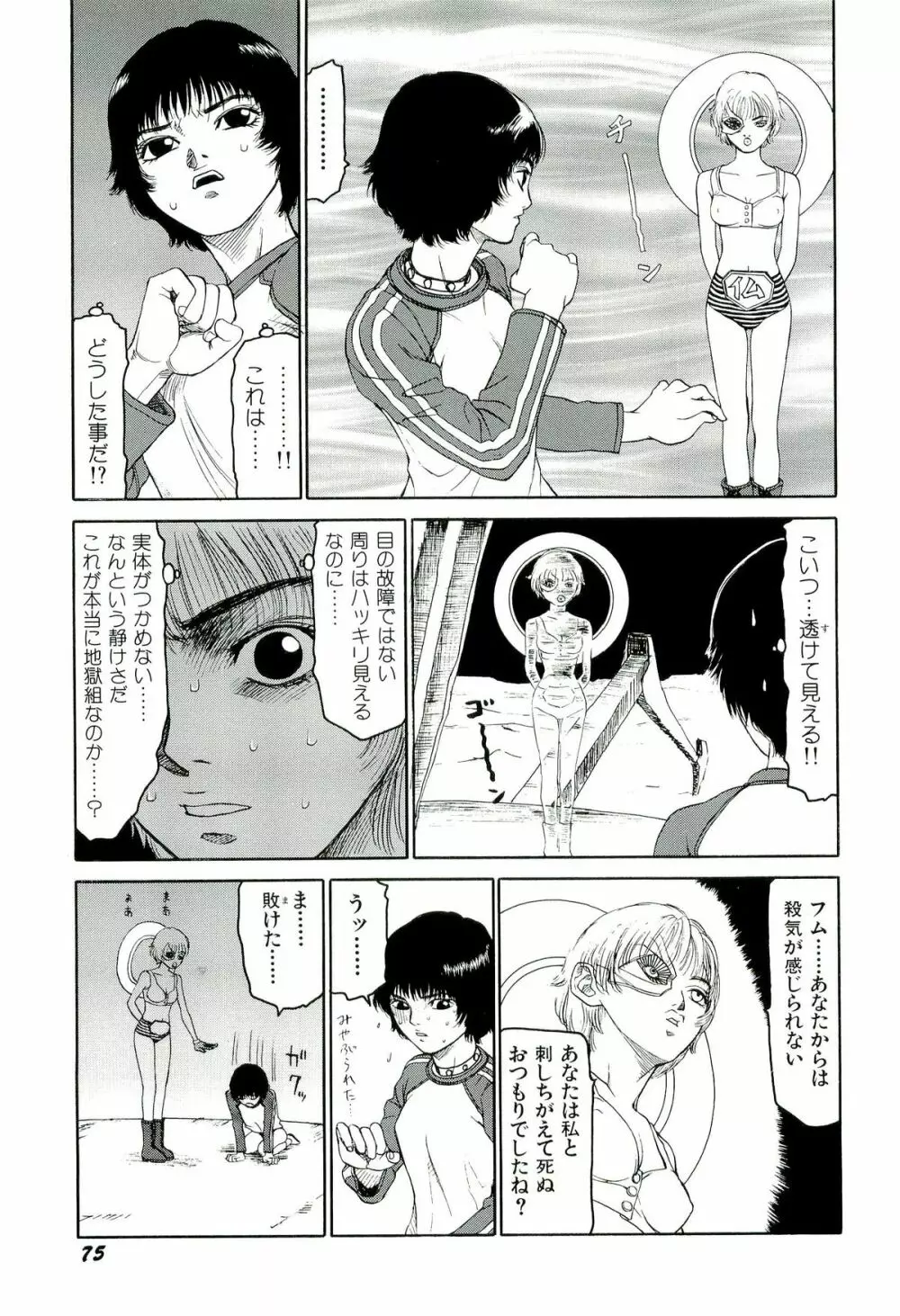 地獄組の女 4 Page.76