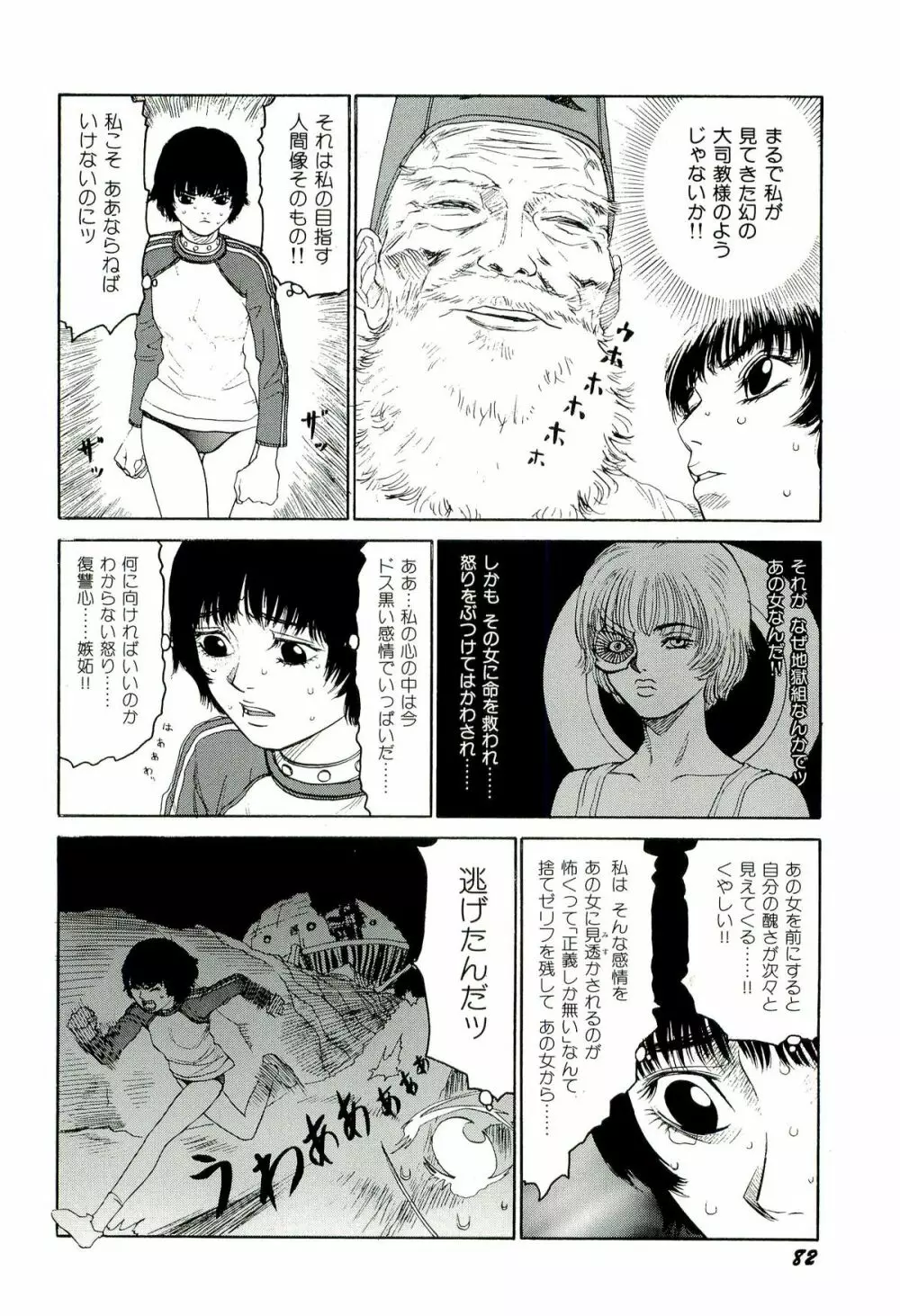 地獄組の女 4 Page.83