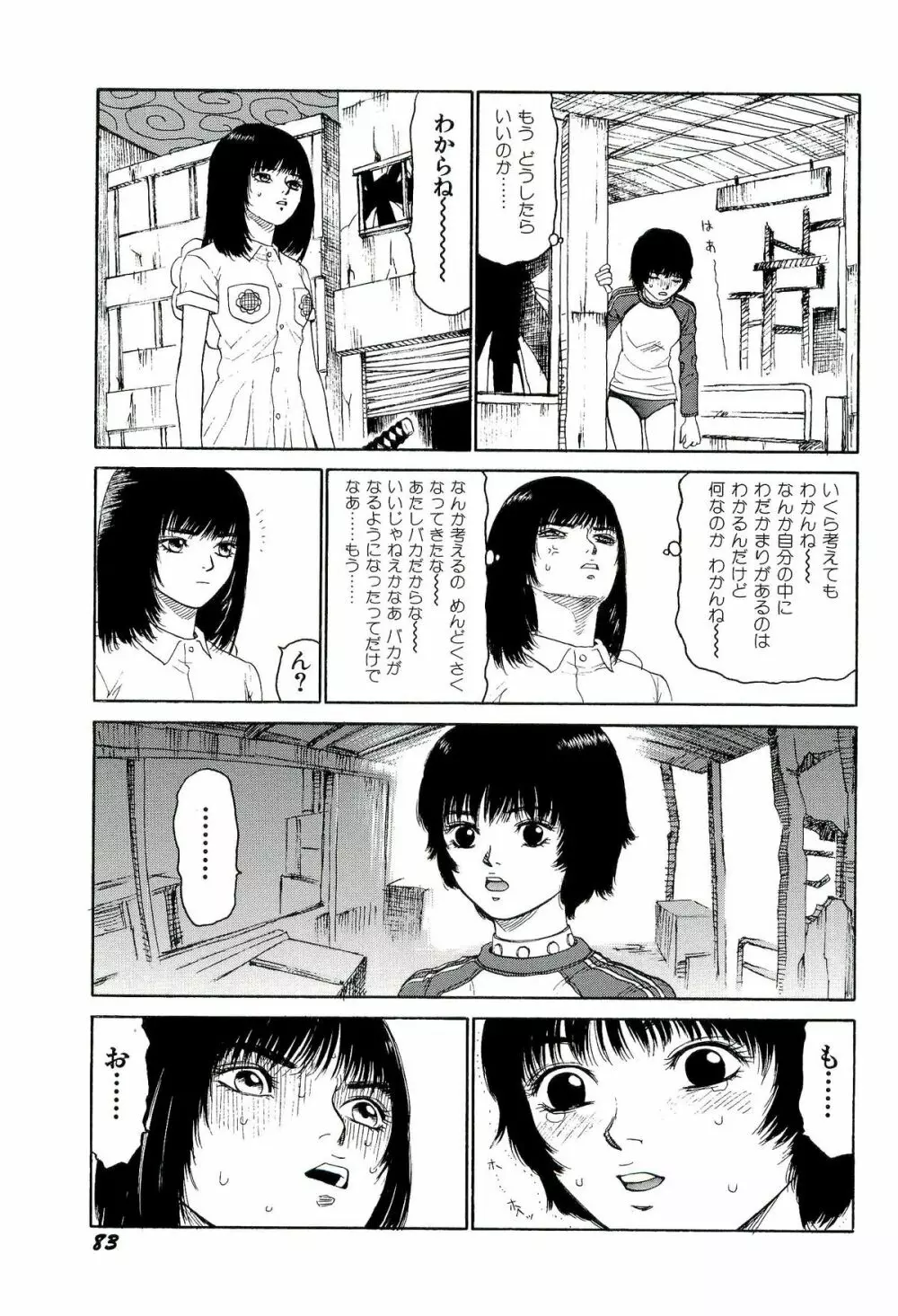 地獄組の女 4 Page.84