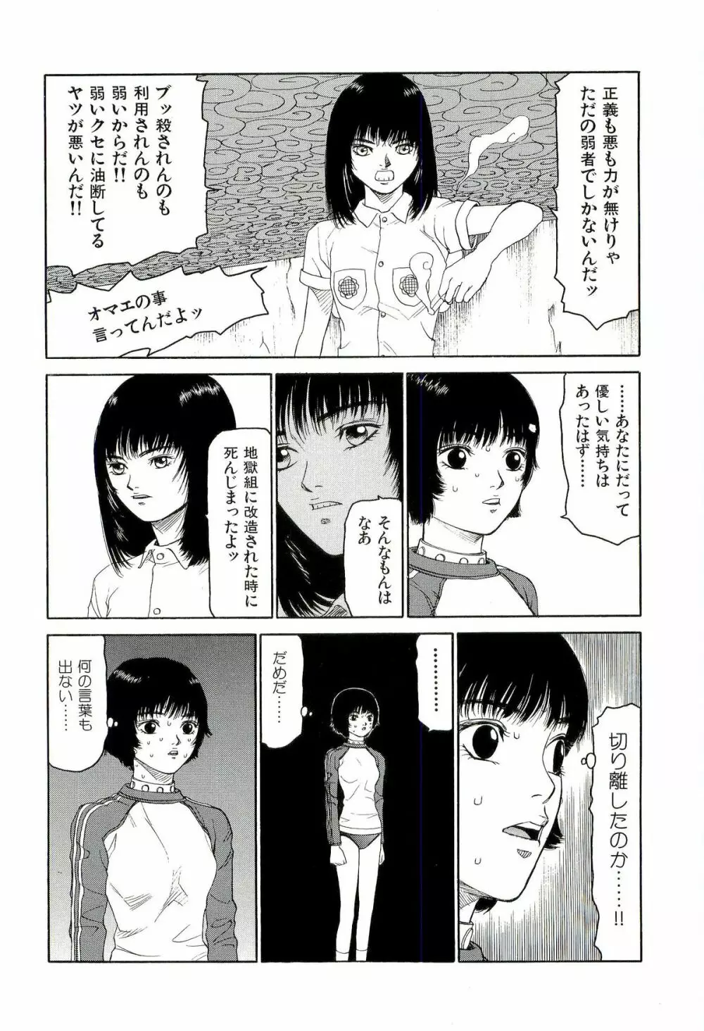 地獄組の女 4 Page.89