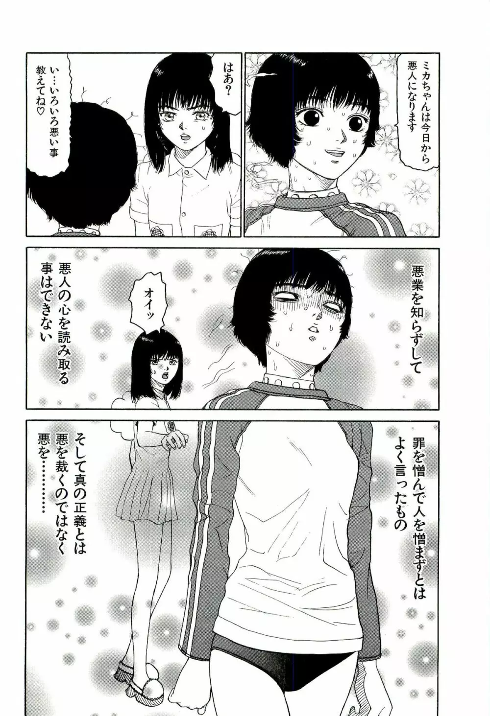 地獄組の女 4 Page.91