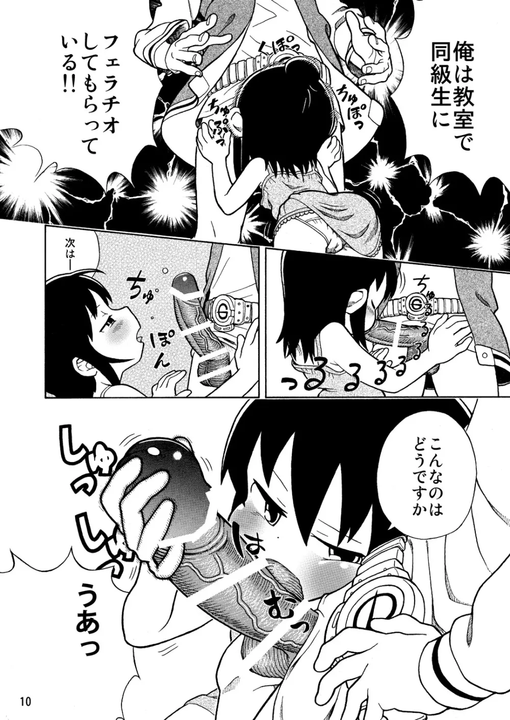 みつどもえのひわい本 Page.11