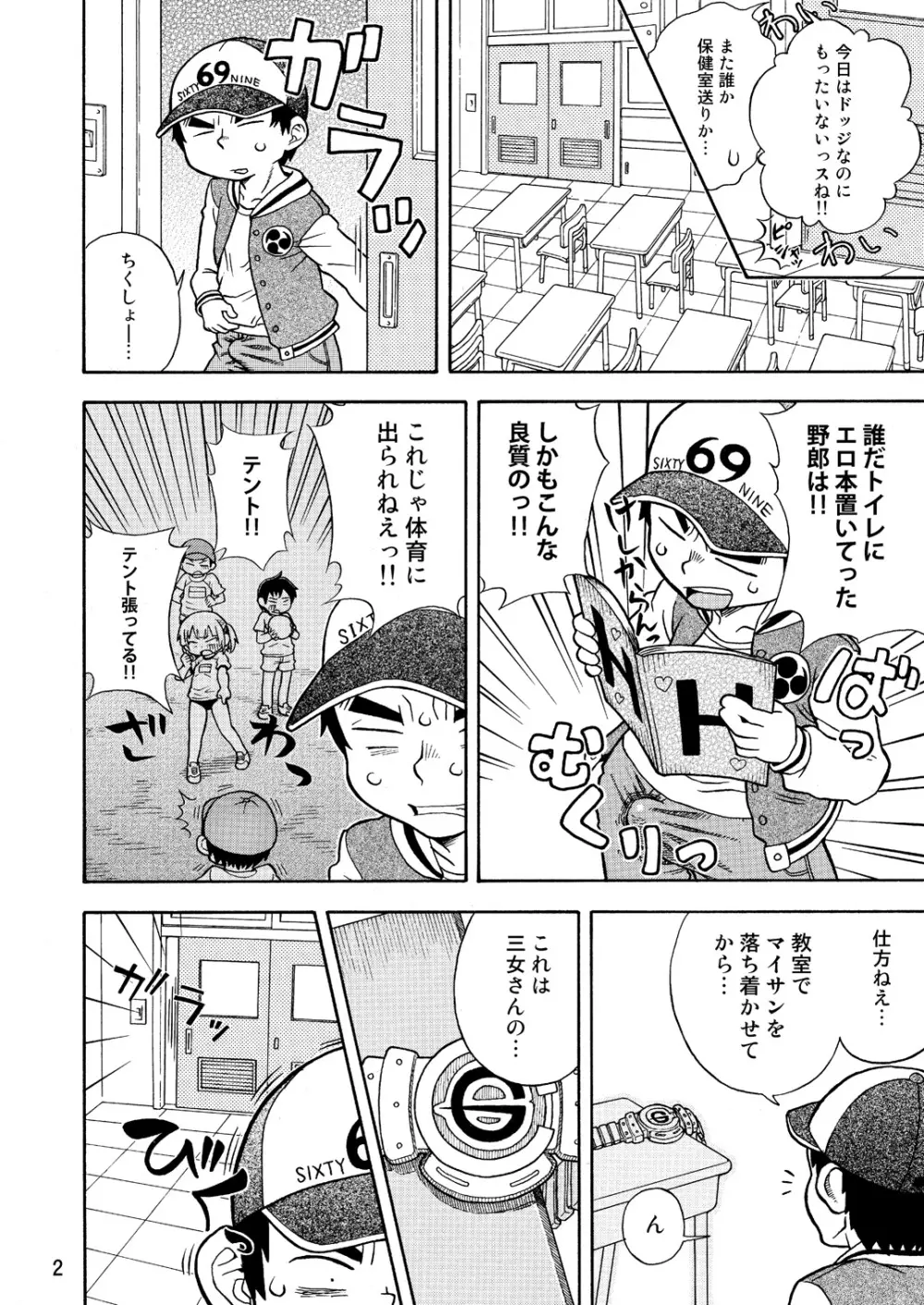 みつどもえのひわい本 Page.3