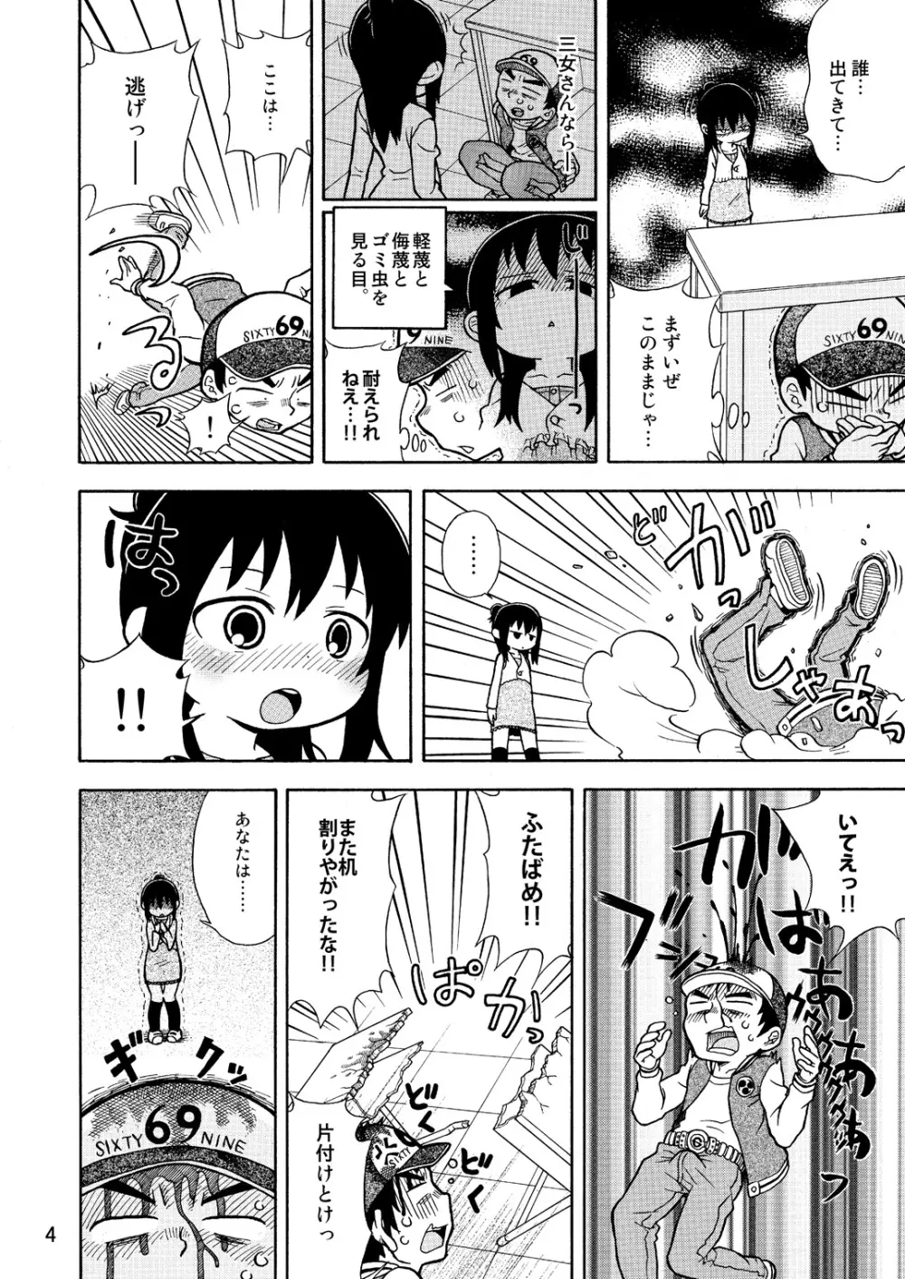 みつどもえのひわい本 Page.5