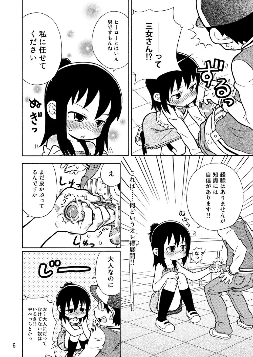 みつどもえのひわい本 Page.7